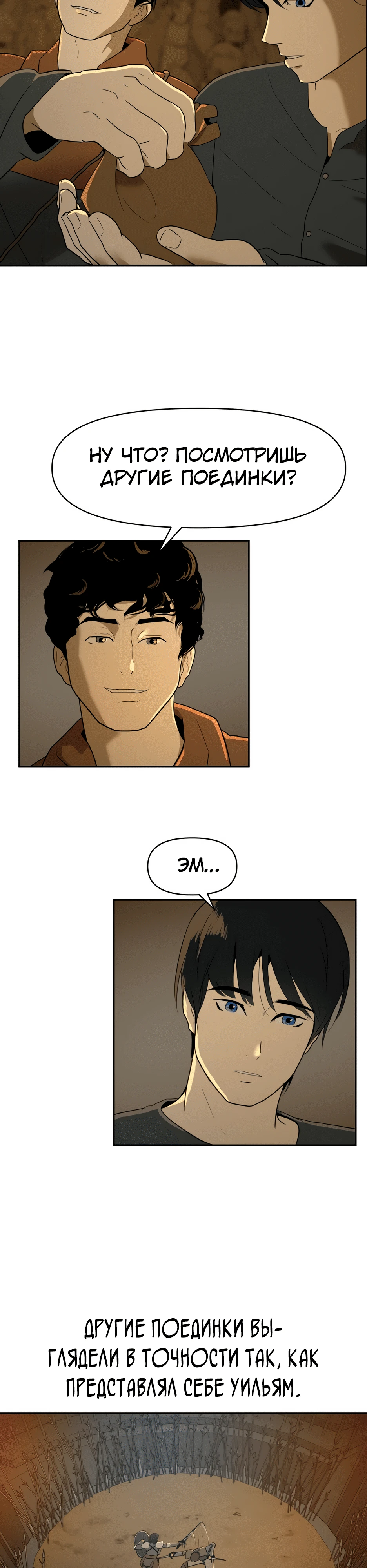 Страница 82 главы 1 манги Раб, ставший легендой арены! / Happy Face