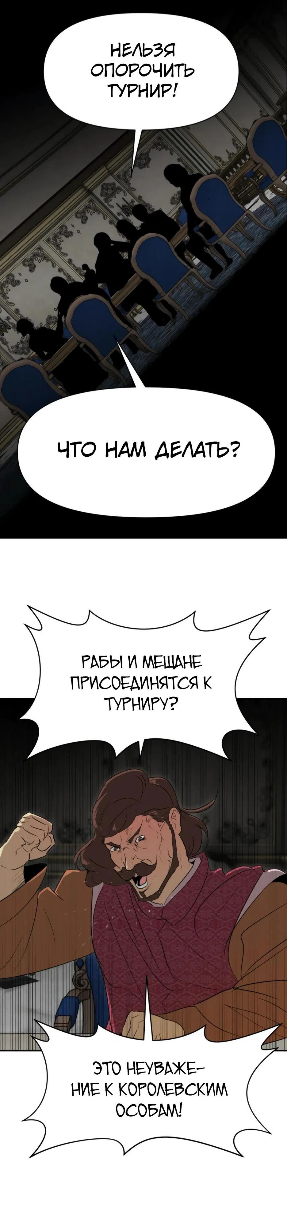 Страница 34 главы 26 манги Раб, ставший легендой арены! / Happy Face