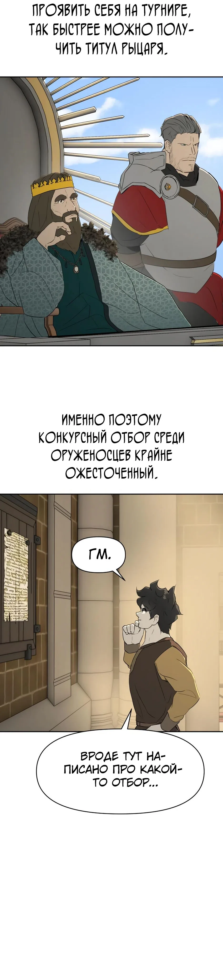 Страница 4 главы 21 манги Раб, ставший легендой арены! / Happy Face