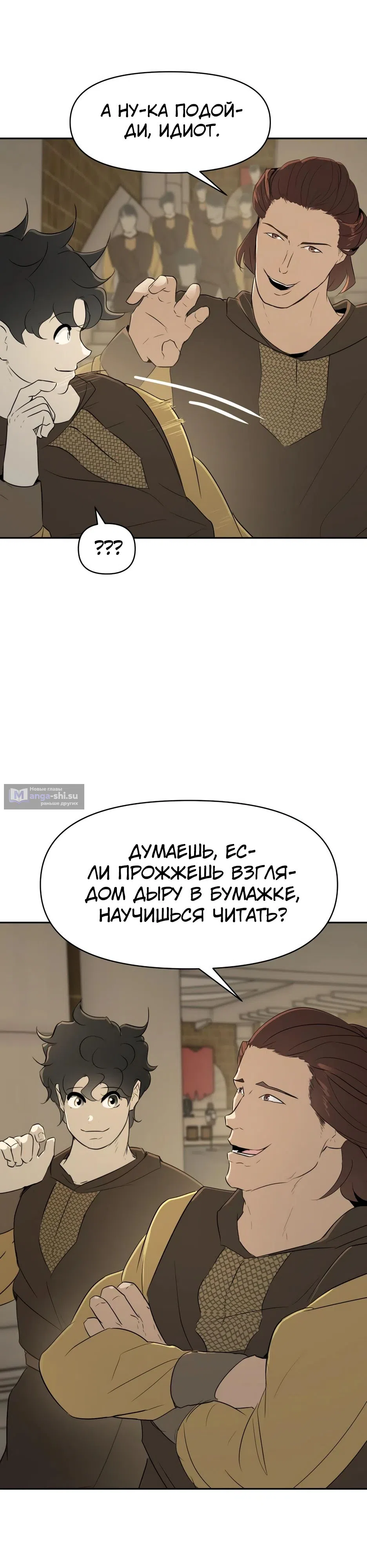 Страница 5 главы 21 манги Раб, ставший легендой арены! / Happy Face