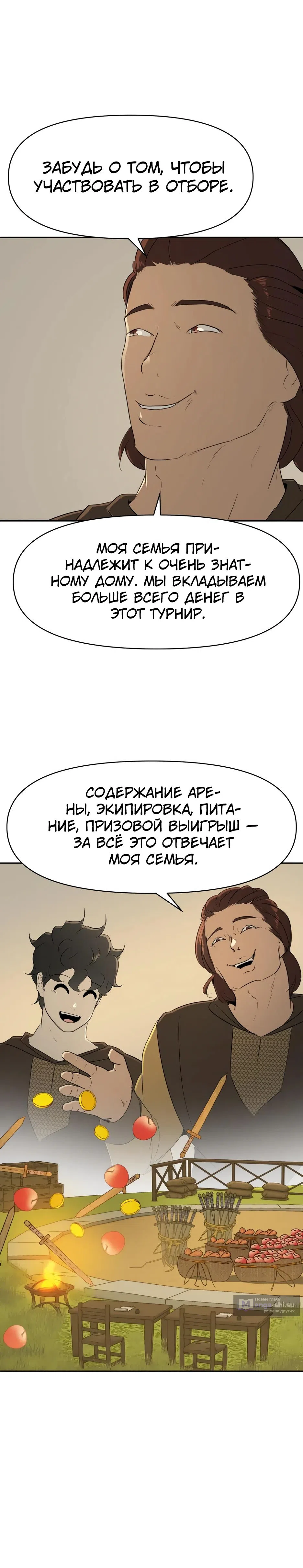 Страница 6 главы 21 манги Раб, ставший легендой арены! / Happy Face