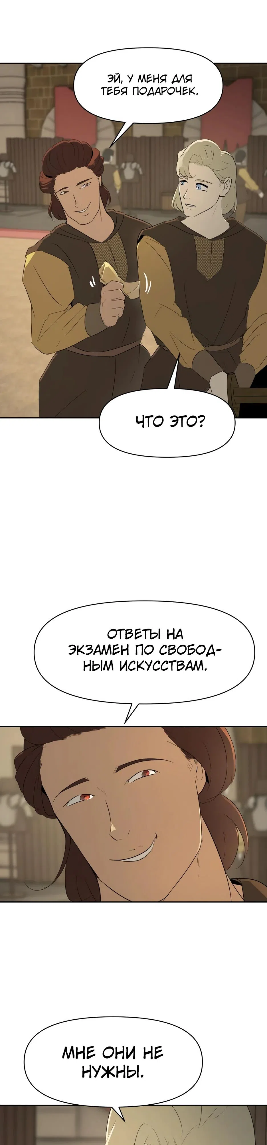 Страница 15 главы 21 манги Раб, ставший легендой арены! / Happy Face