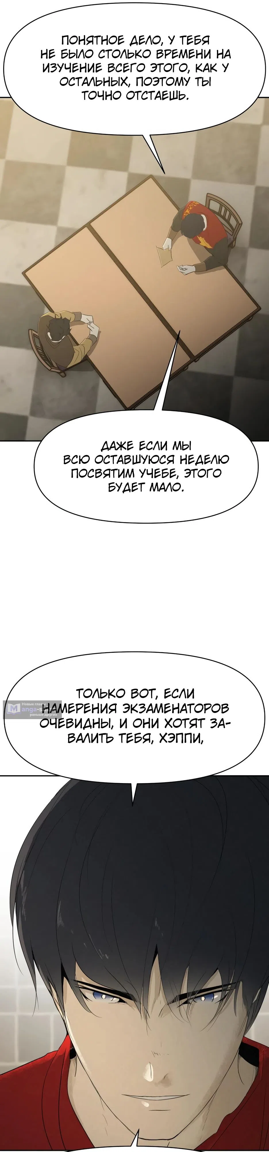 Страница 20 главы 21 манги Раб, ставший легендой арены! / Happy Face