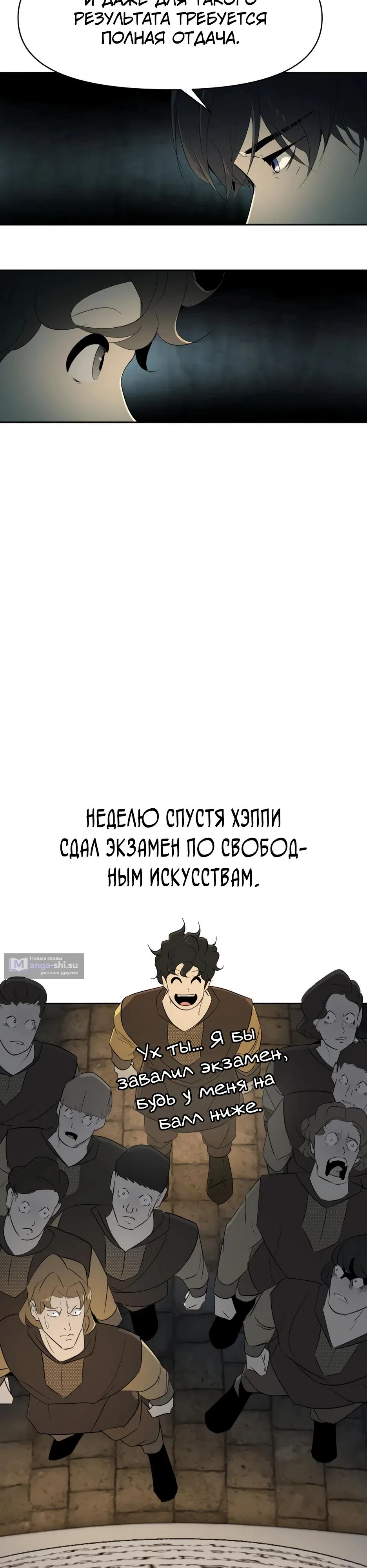 Страница 23 главы 21 манги Раб, ставший легендой арены! / Happy Face
