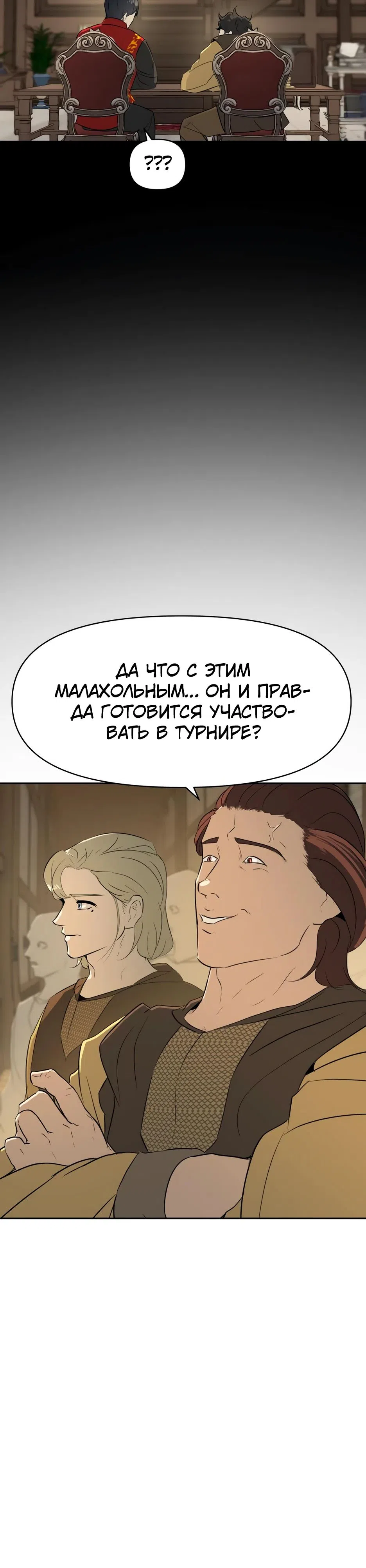 Страница 35 главы 21 манги Раб, ставший легендой арены! / Happy Face
