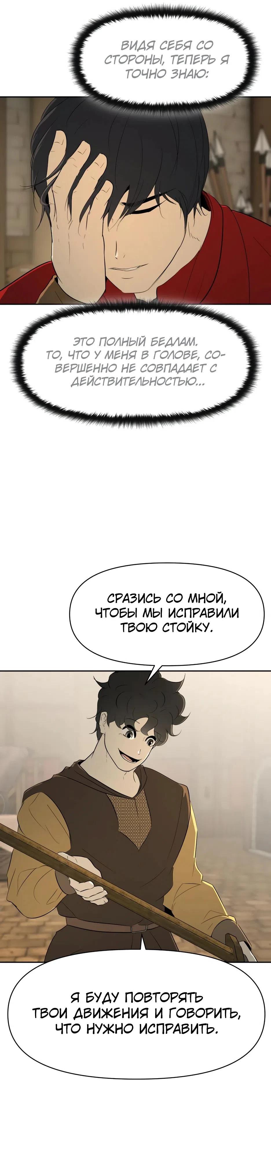 Страница 40 главы 21 манги Раб, ставший легендой арены! / Happy Face
