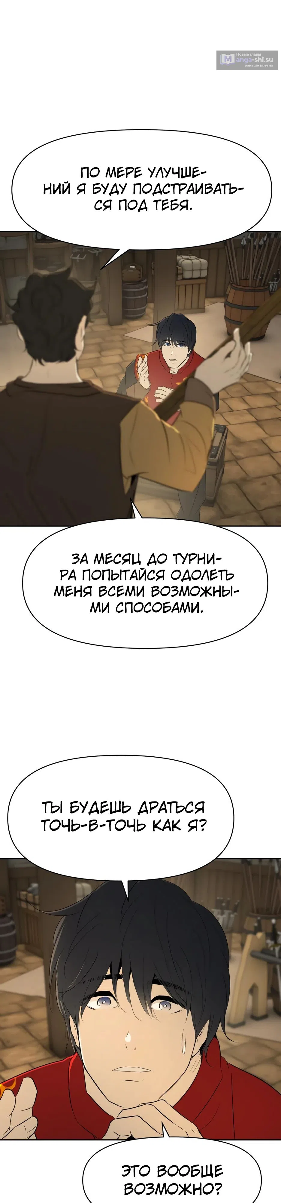 Страница 41 главы 21 манги Раб, ставший легендой арены! / Happy Face