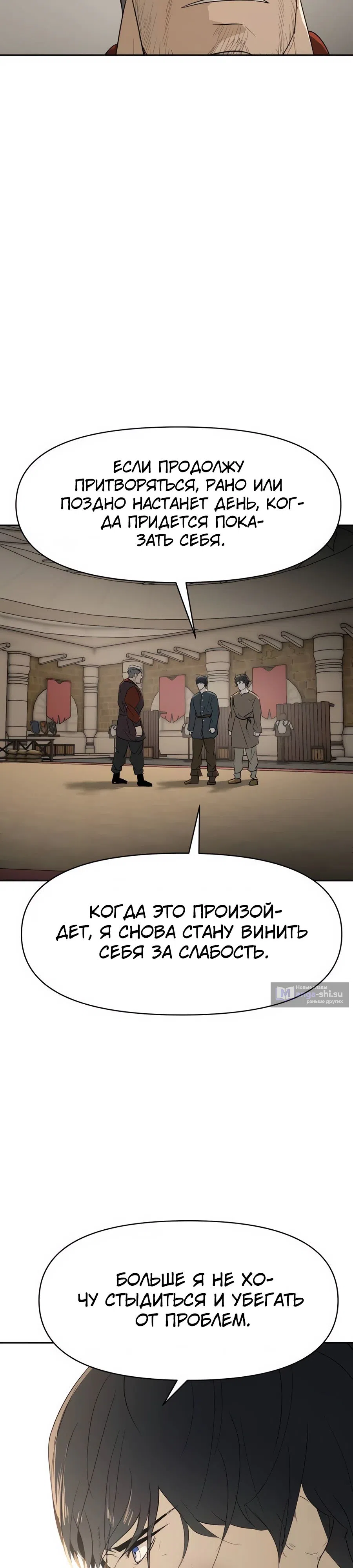 Страница 9 главы 19 манги Раб, ставший легендой арены! / Happy Face