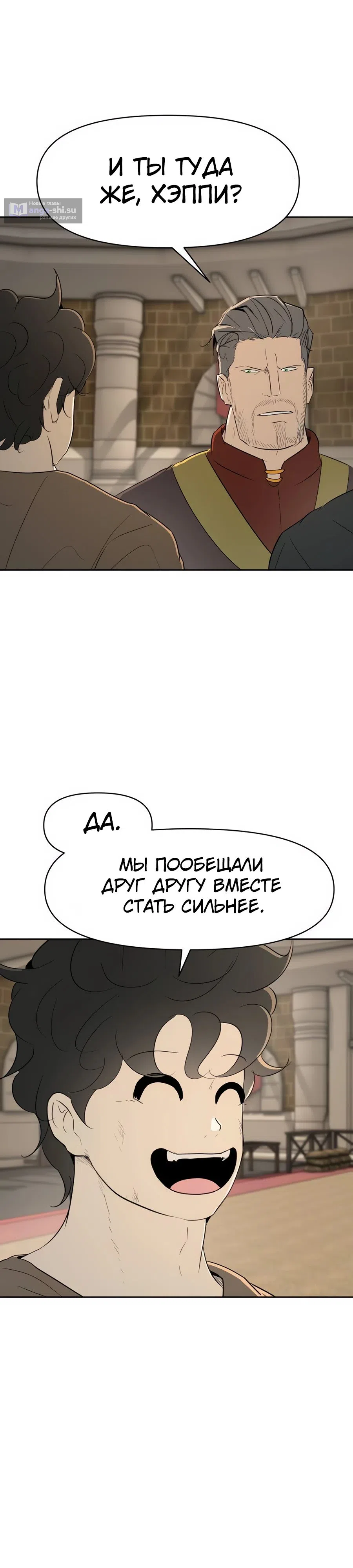 Страница 11 главы 19 манги Раб, ставший легендой арены! / Happy Face