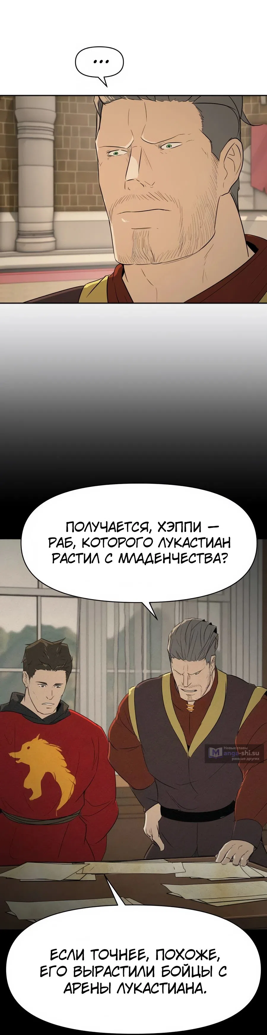 Страница 12 главы 19 манги Раб, ставший легендой арены! / Happy Face