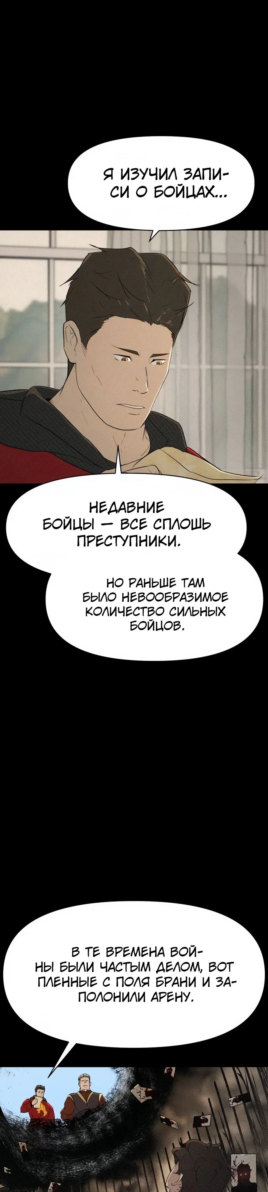 Страница 13 главы 19 манги Раб, ставший легендой арены! / Happy Face