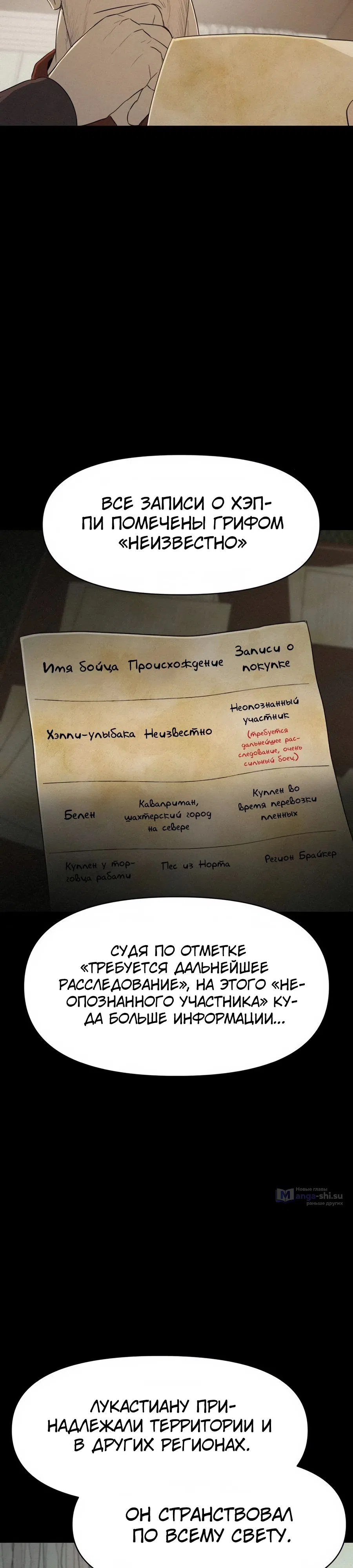 Страница 15 главы 19 манги Раб, ставший легендой арены! / Happy Face