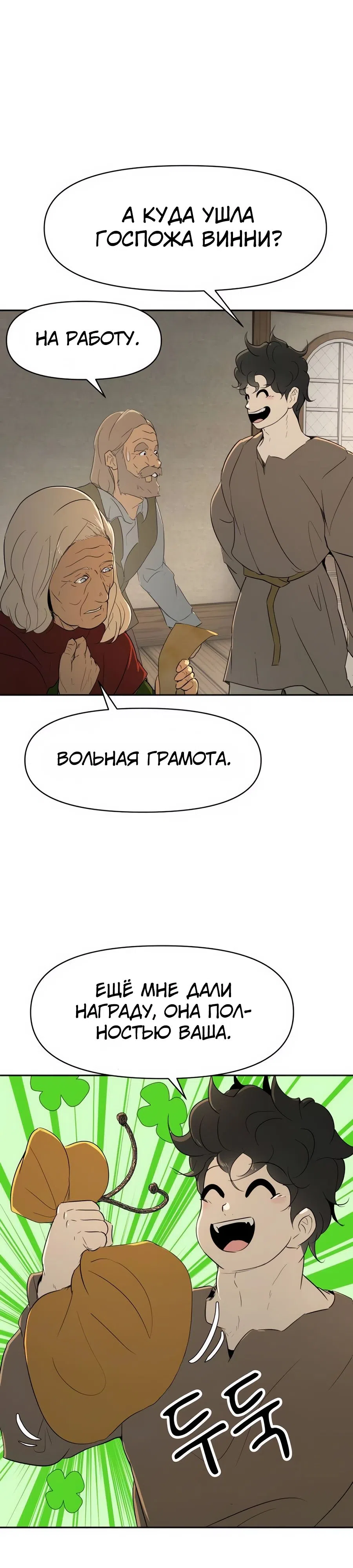 Страница 22 главы 19 манги Раб, ставший легендой арены! / Happy Face