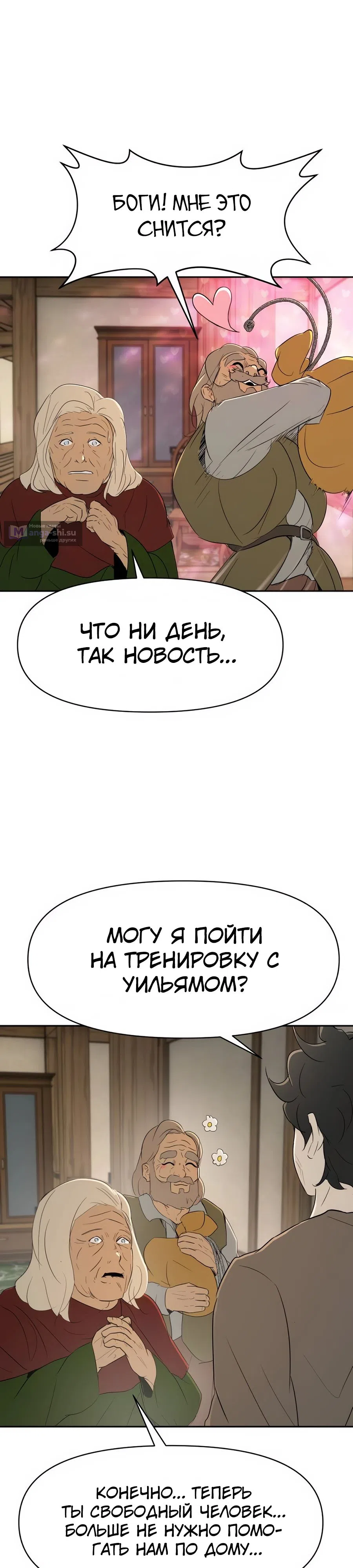 Страница 23 главы 19 манги Раб, ставший легендой арены! / Happy Face