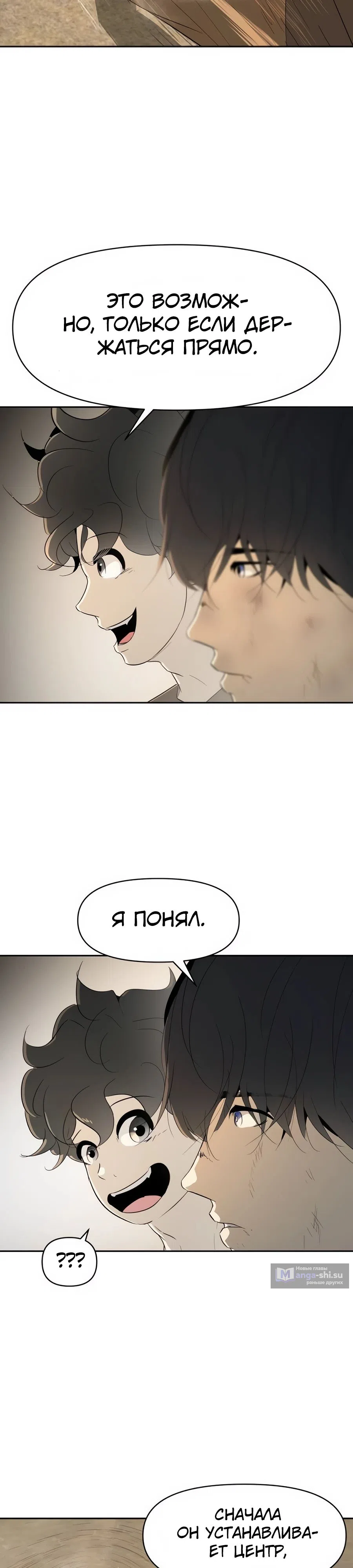 Страница 27 главы 19 манги Раб, ставший легендой арены! / Happy Face