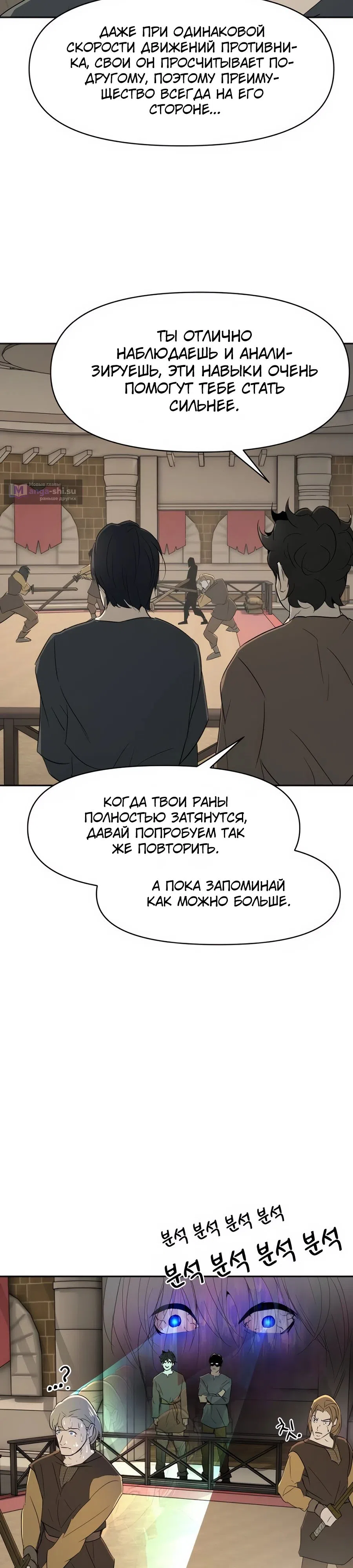 Страница 29 главы 19 манги Раб, ставший легендой арены! / Happy Face