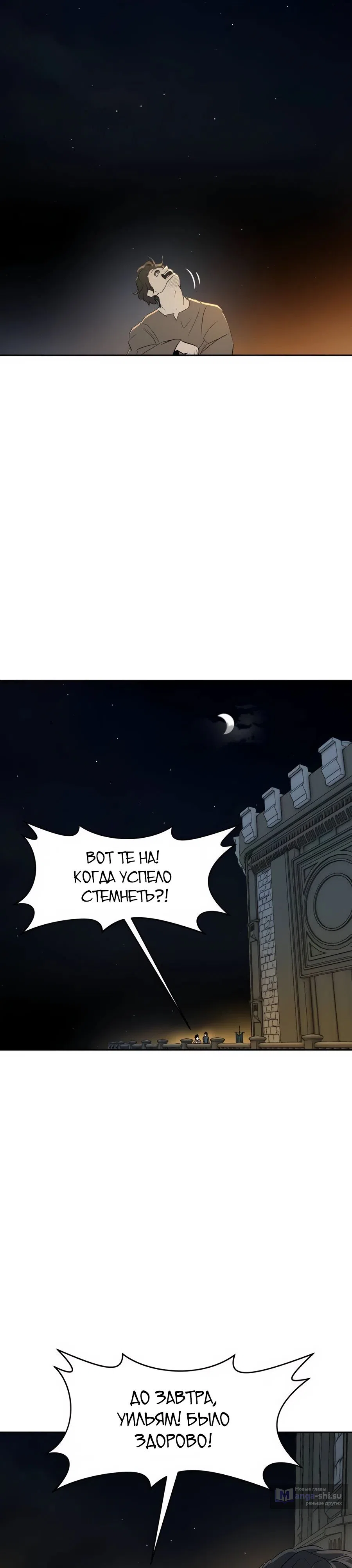 Страница 36 главы 19 манги Раб, ставший легендой арены! / Happy Face