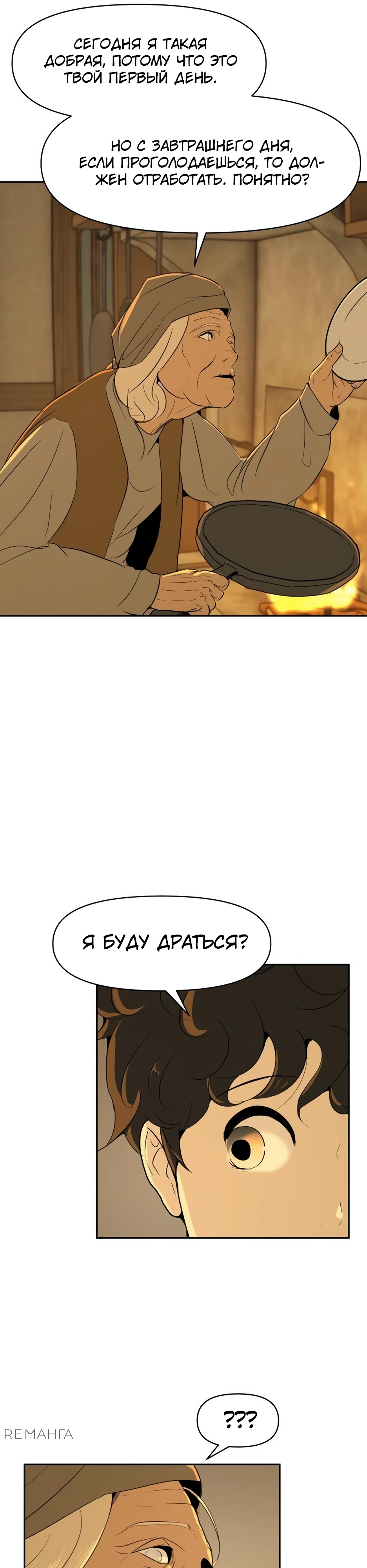 Страница 7 главы 5 манги Раб, ставший легендой арены! / Happy Face