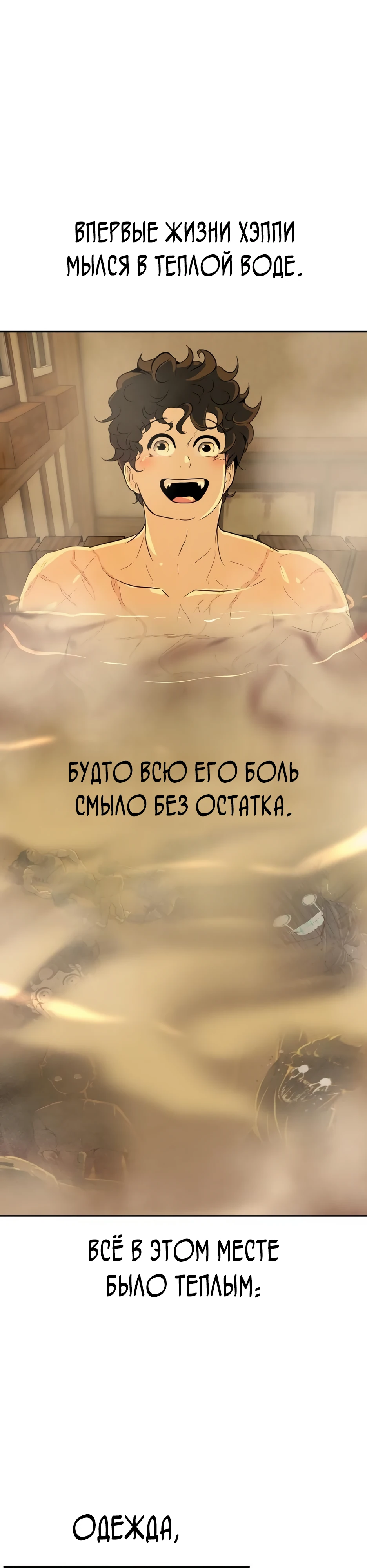 Страница 12 главы 5 манги Раб, ставший легендой арены! / Happy Face