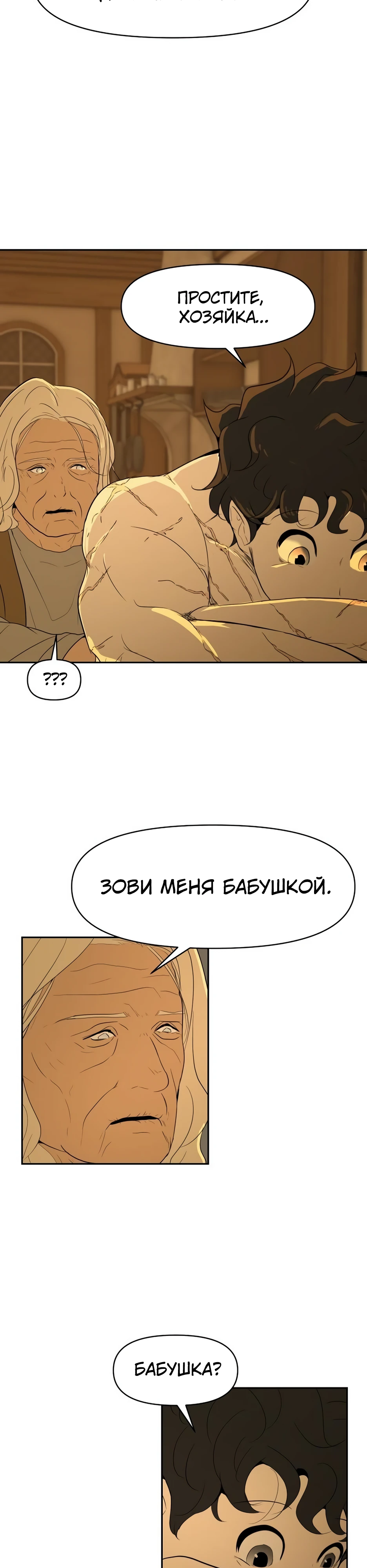 Страница 15 главы 5 манги Раб, ставший легендой арены! / Happy Face