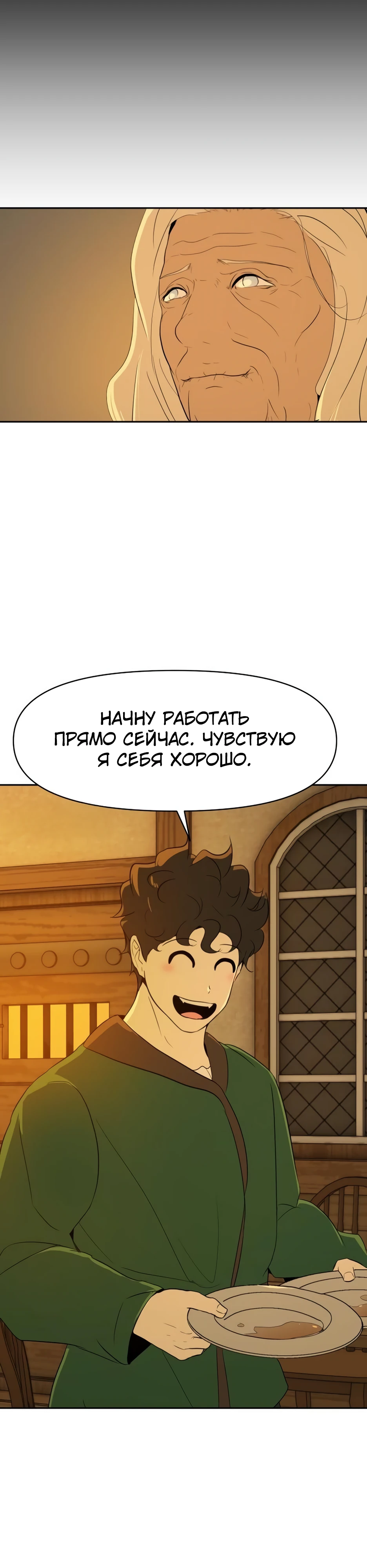 Страница 24 главы 5 манги Раб, ставший легендой арены! / Happy Face