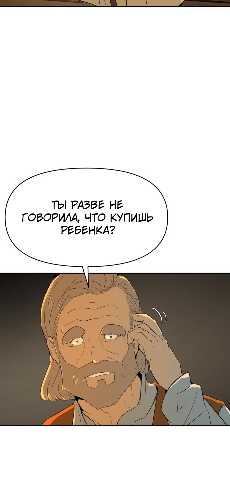Страница 27 главы 5 манги Раб, ставший легендой арены! / Happy Face