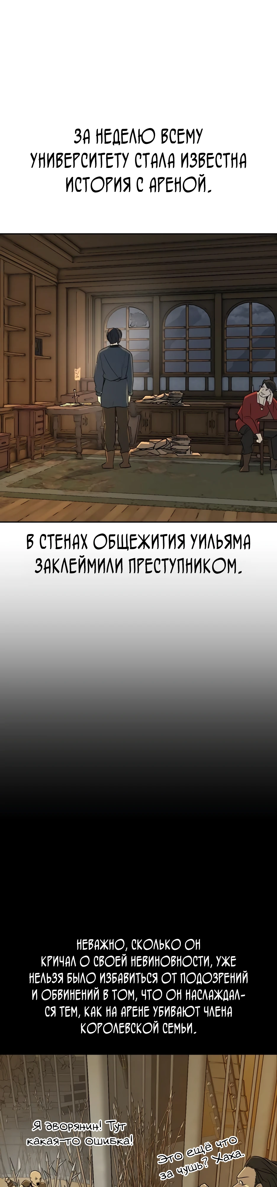 Страница 33 главы 5 манги Раб, ставший легендой арены! / Happy Face