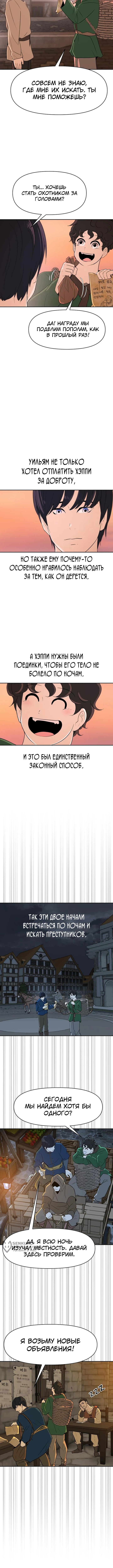 Страница 13 главы 7 манги Раб, ставший легендой арены! / Happy Face