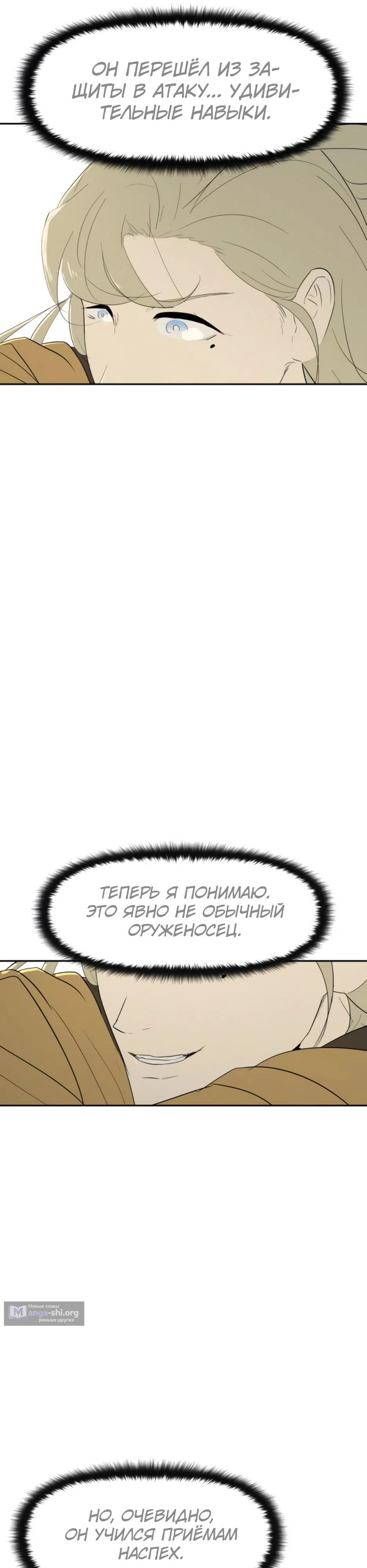 Страница 14 главы 25 манги Раб, ставший легендой арены! / Happy Face