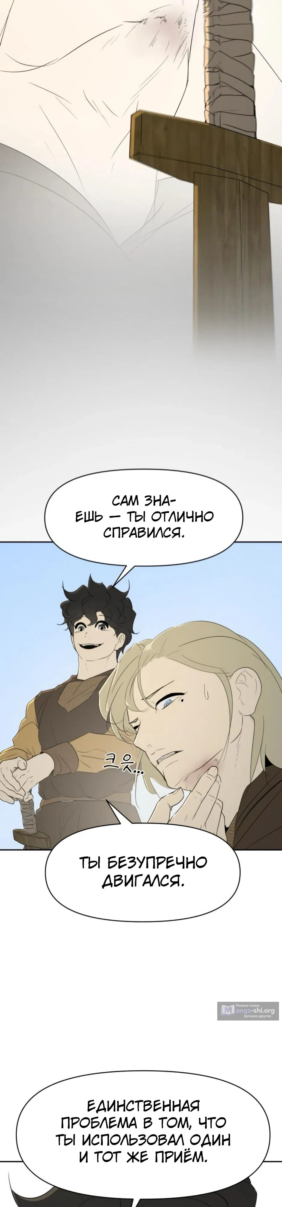 Страница 22 главы 25 манги Раб, ставший легендой арены! / Happy Face