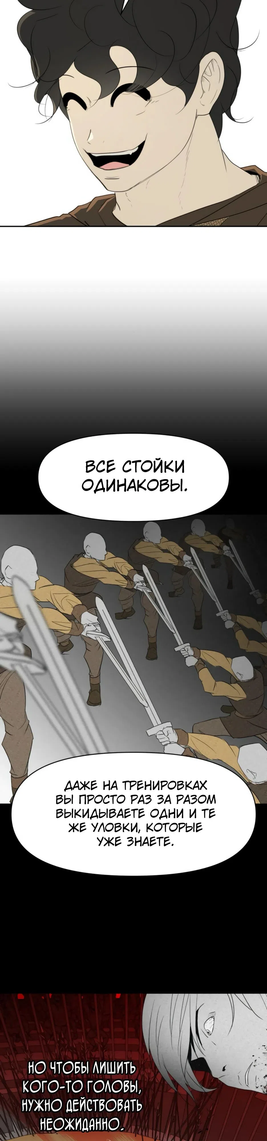 Страница 23 главы 25 манги Раб, ставший легендой арены! / Happy Face