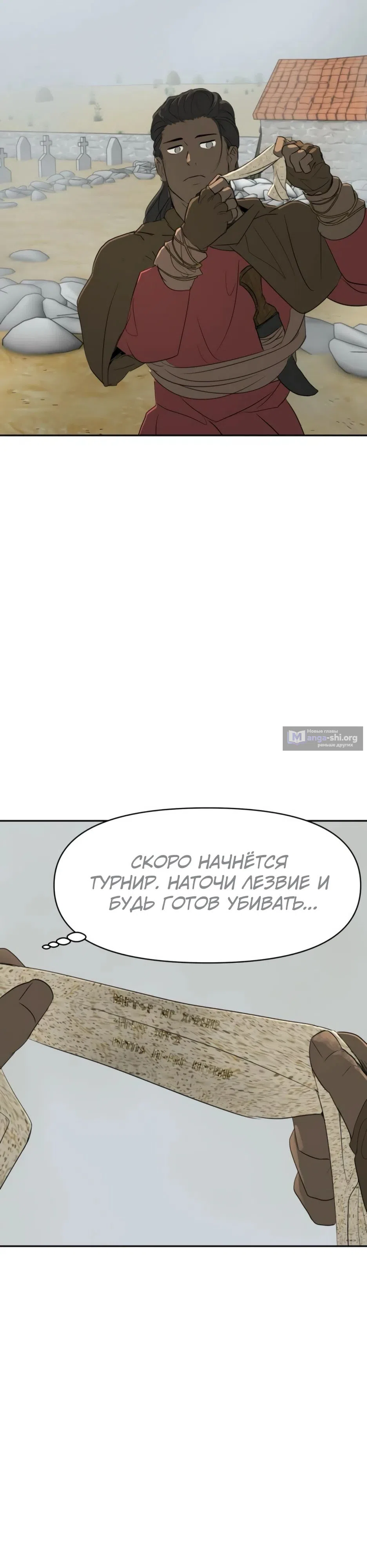 Страница 31 главы 25 манги Раб, ставший легендой арены! / Happy Face
