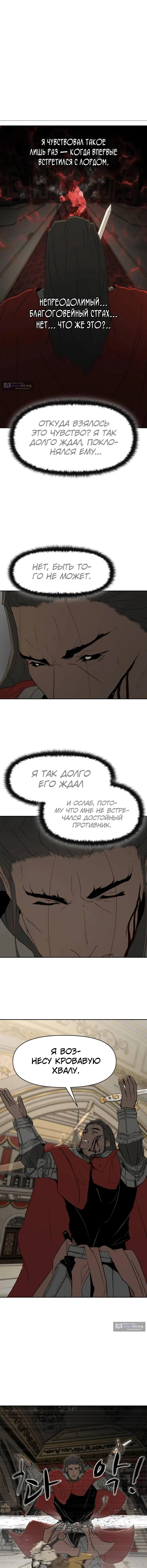 Страница 10 главы 32 манги Раб, ставший легендой арены! / Happy Face