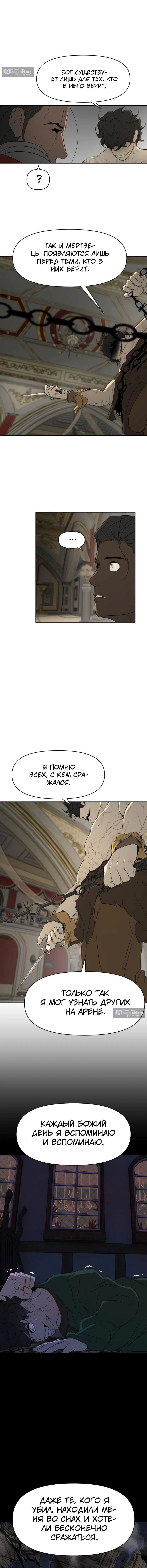 Страница 15 главы 32 манги Раб, ставший легендой арены! / Happy Face