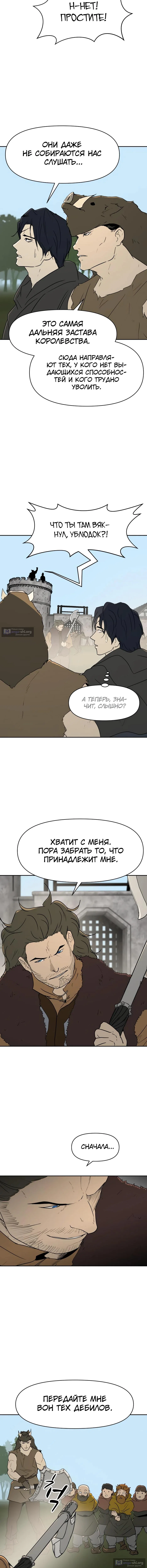 Страница 6 главы 40 манги Раб, ставший легендой арены! / Happy Face