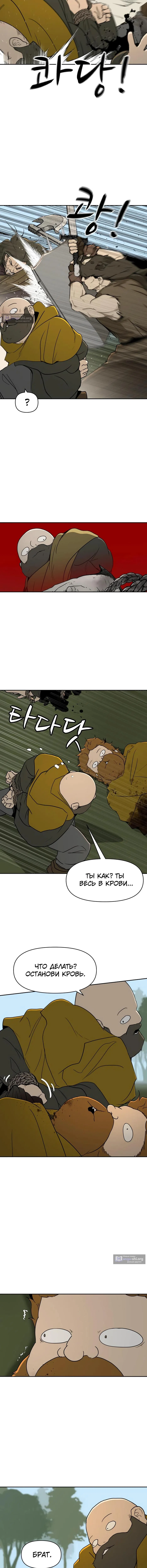 Страница 11 главы 40 манги Раб, ставший легендой арены! / Happy Face