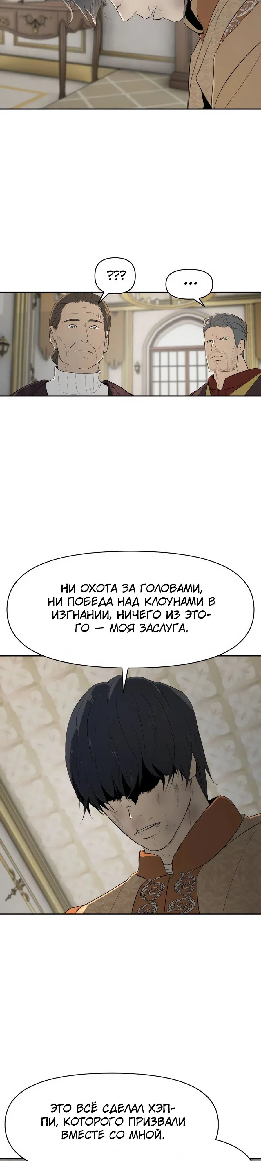 Страница 4 главы 18 манги Раб, ставший легендой арены! / Happy Face