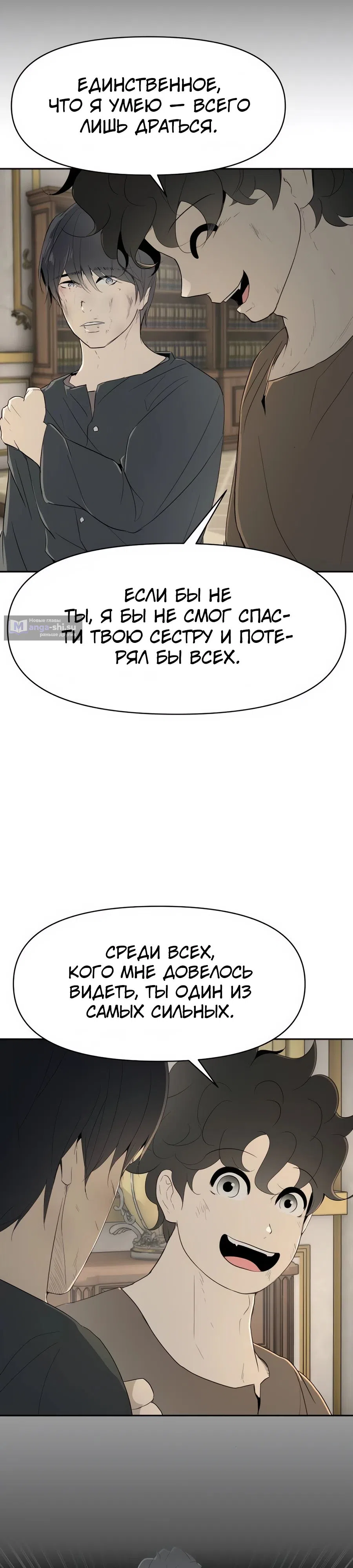 Страница 14 главы 18 манги Раб, ставший легендой арены! / Happy Face