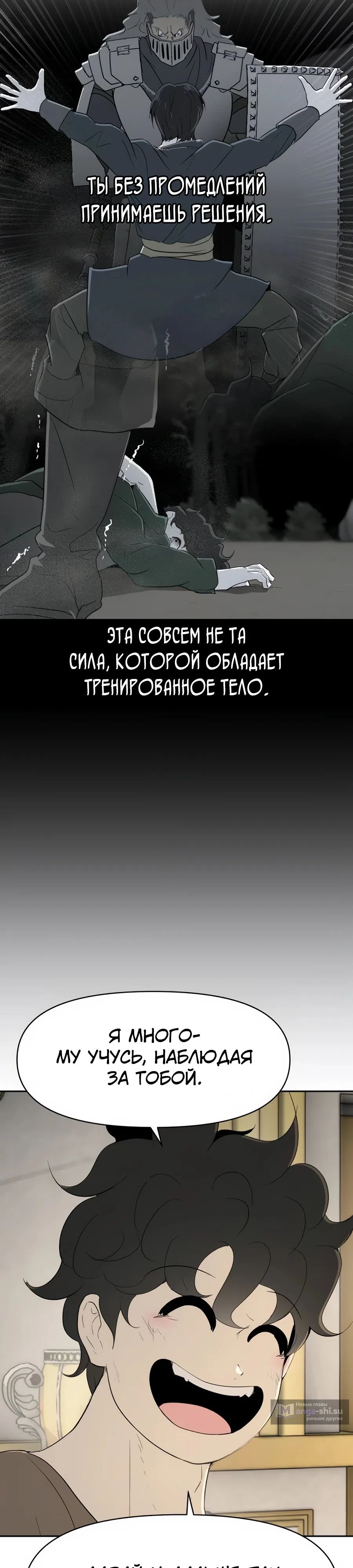 Страница 15 главы 18 манги Раб, ставший легендой арены! / Happy Face