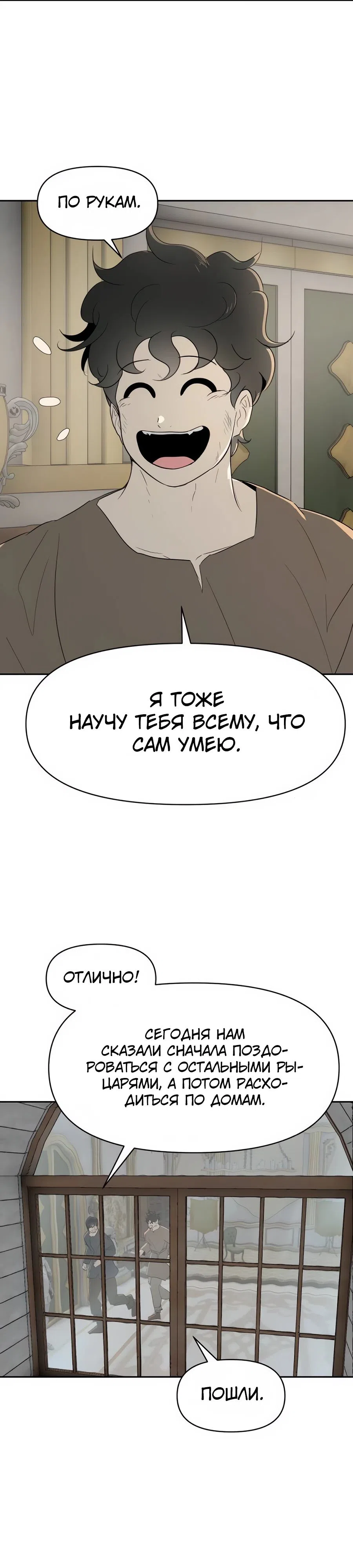 Страница 19 главы 18 манги Раб, ставший легендой арены! / Happy Face