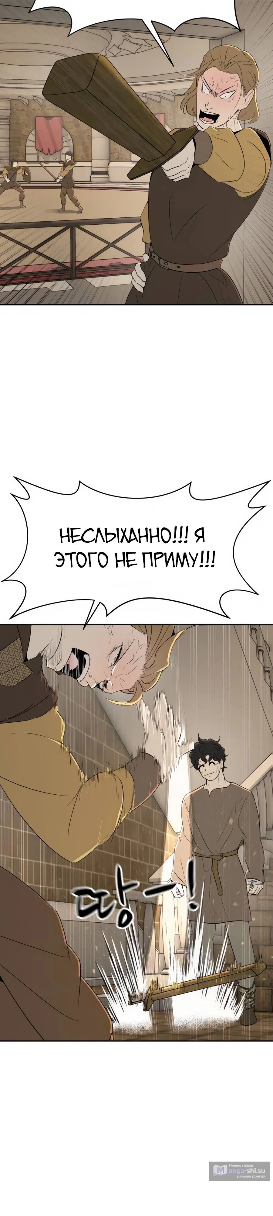 Страница 21 главы 18 манги Раб, ставший легендой арены! / Happy Face
