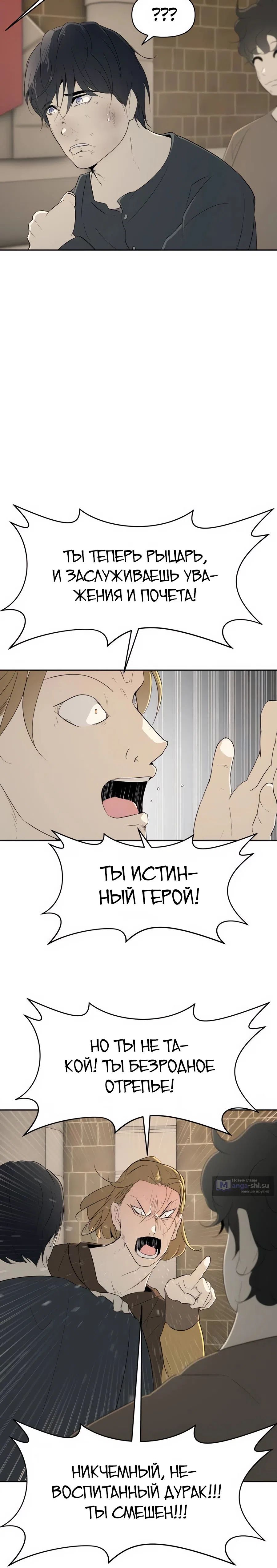 Страница 24 главы 18 манги Раб, ставший легендой арены! / Happy Face