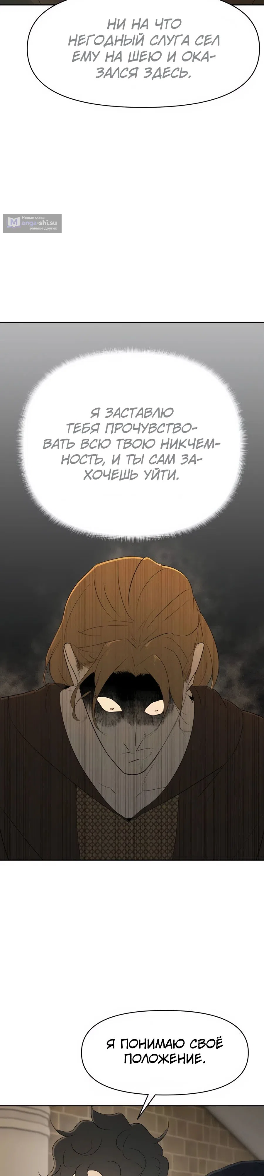 Страница 26 главы 18 манги Раб, ставший легендой арены! / Happy Face