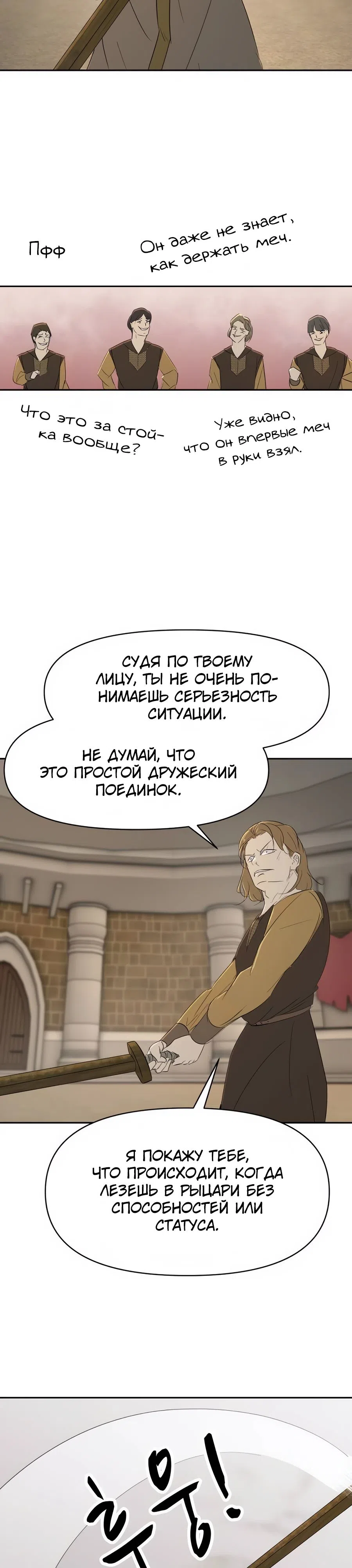 Страница 28 главы 18 манги Раб, ставший легендой арены! / Happy Face