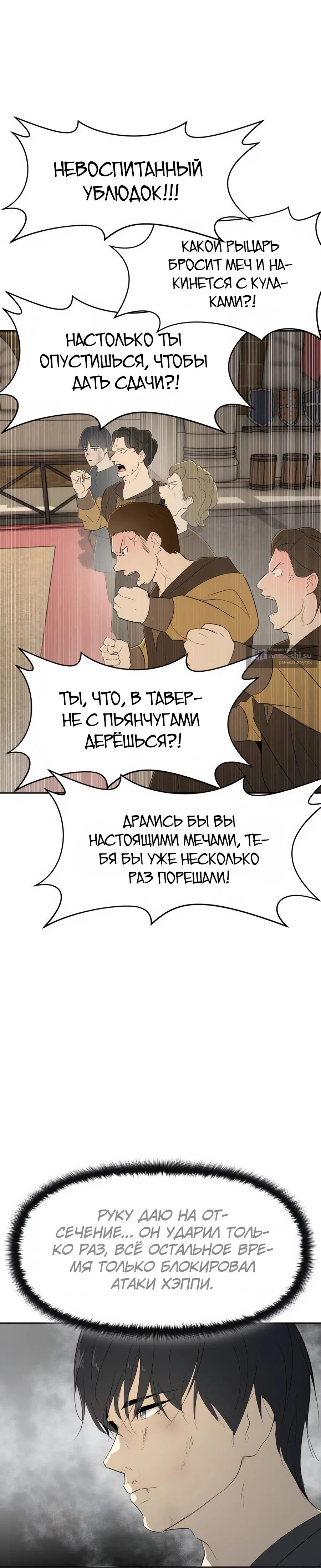 Страница 36 главы 18 манги Раб, ставший легендой арены! / Happy Face