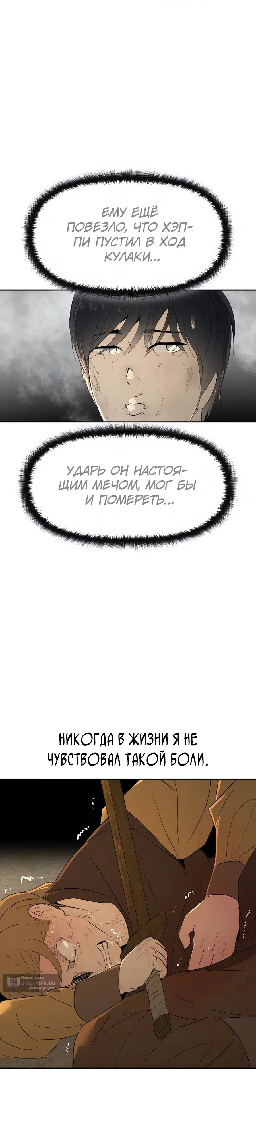 Страница 37 главы 18 манги Раб, ставший легендой арены! / Happy Face