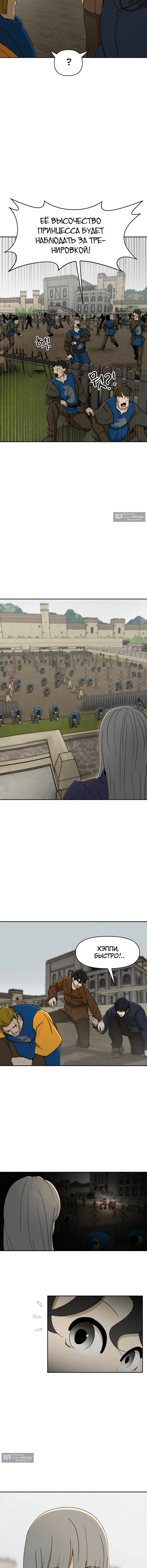 Страница 5 главы 45 манги Раб, ставший легендой арены! / Happy Face
