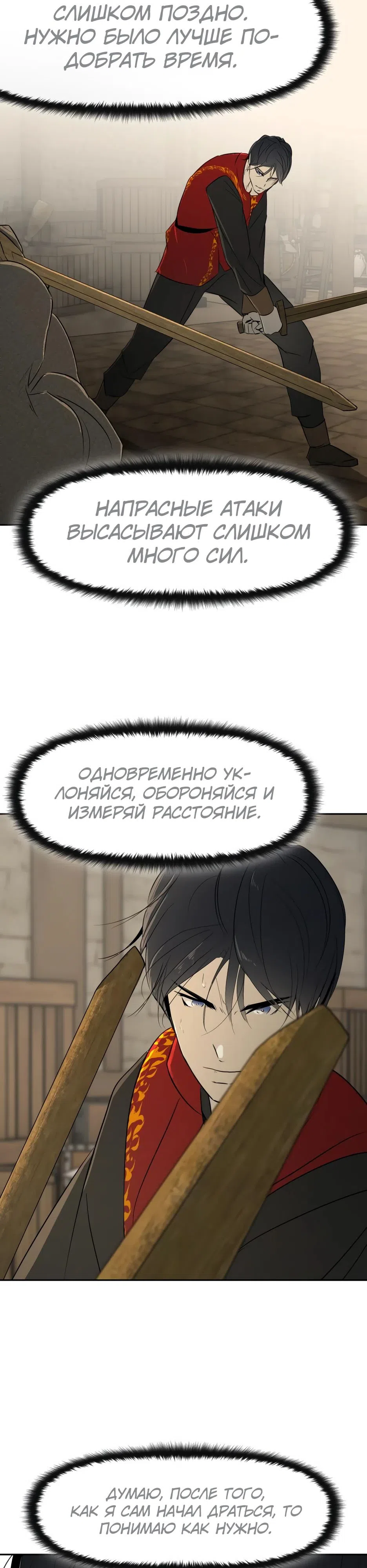 Страница 4 главы 22 манги Раб, ставший легендой арены! / Happy Face