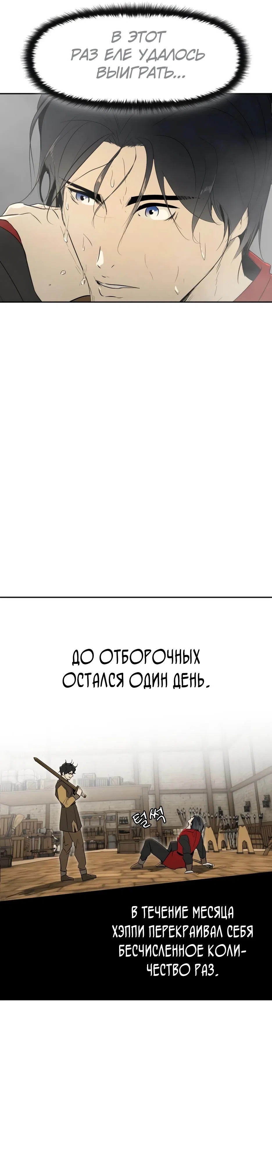 Страница 14 главы 22 манги Раб, ставший легендой арены! / Happy Face