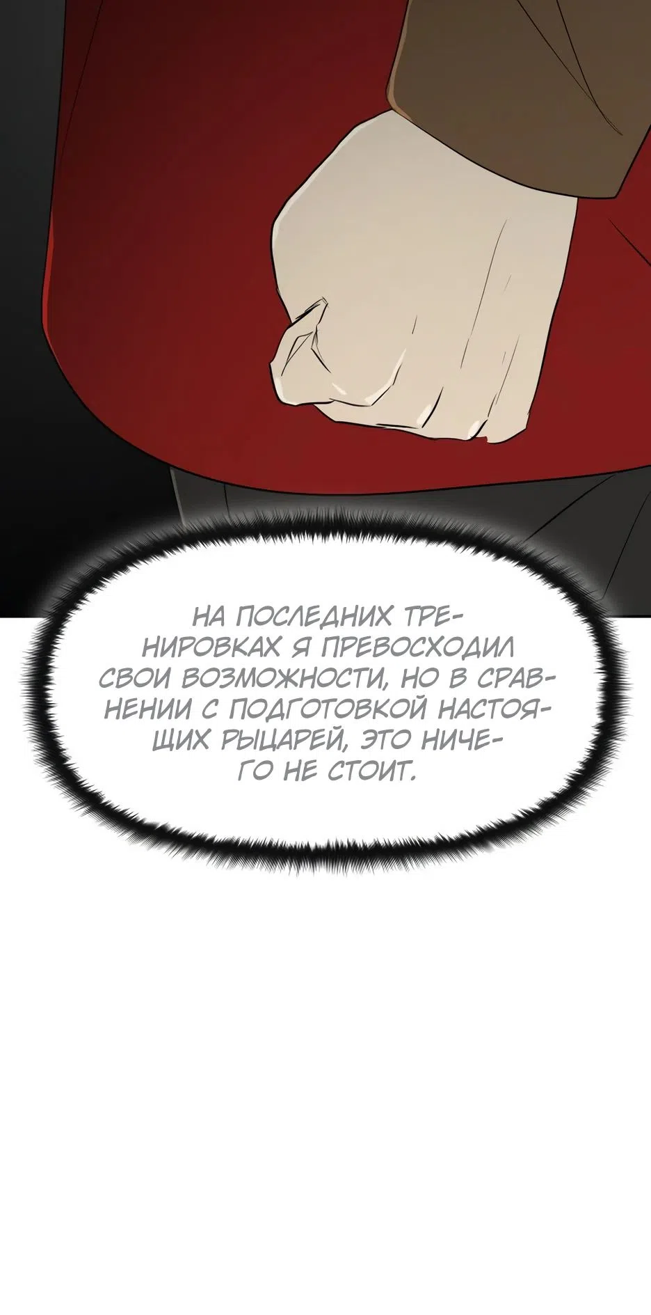Страница 20 главы 22 манги Раб, ставший легендой арены! / Happy Face